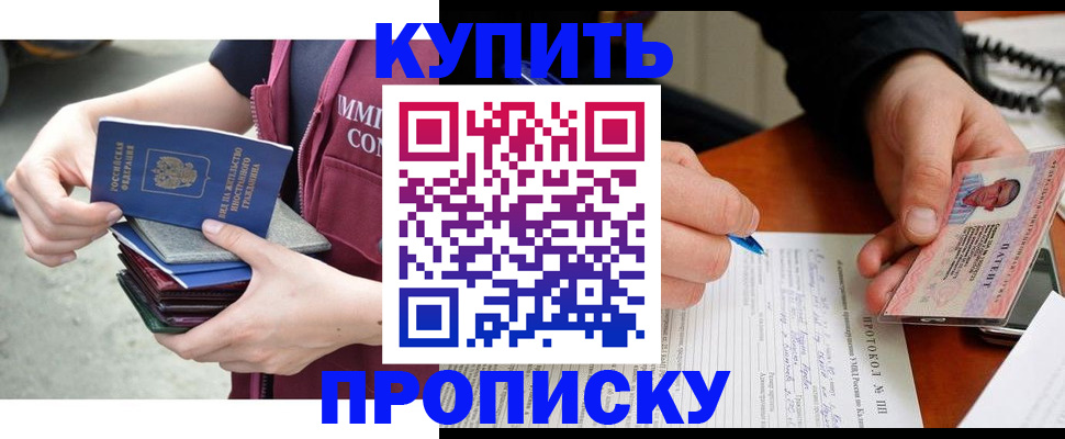 прописка иностранных граждан в Ермолино
